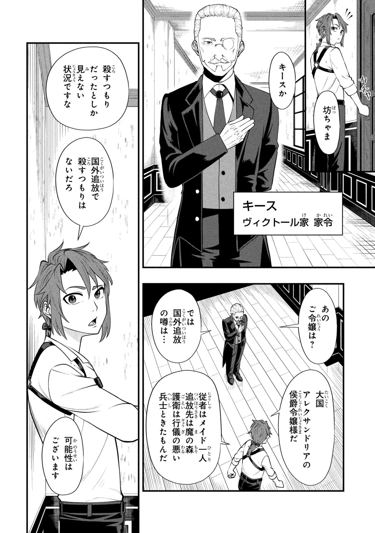 モブの俺が悪役令嬢を拾ったんだが〜ゲーム本編とか知らないし、好き勝手やります〜 第3話 - 6