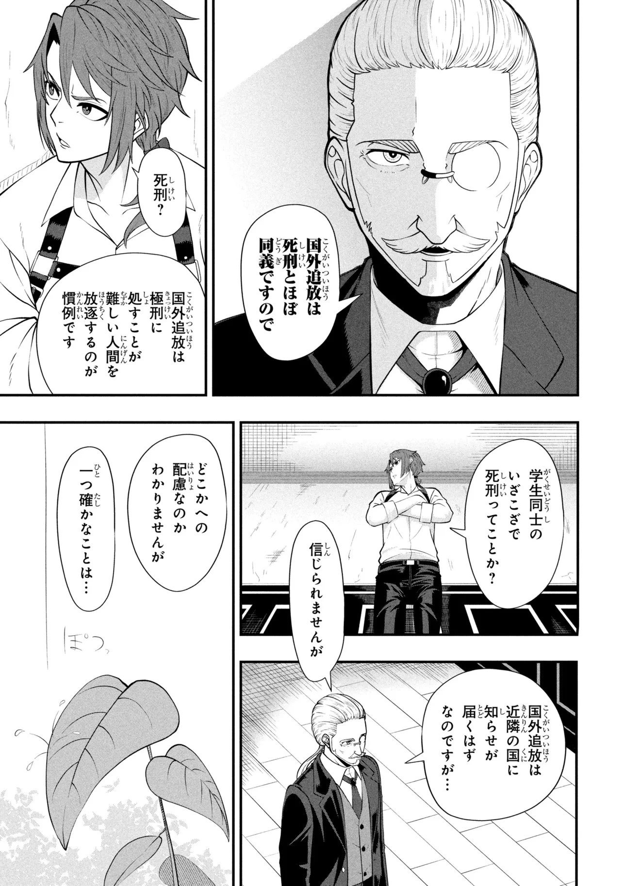 モブの俺が悪役令嬢を拾ったんだが〜ゲーム本編とか知らないし、好き勝手やります〜 第3話 - 7