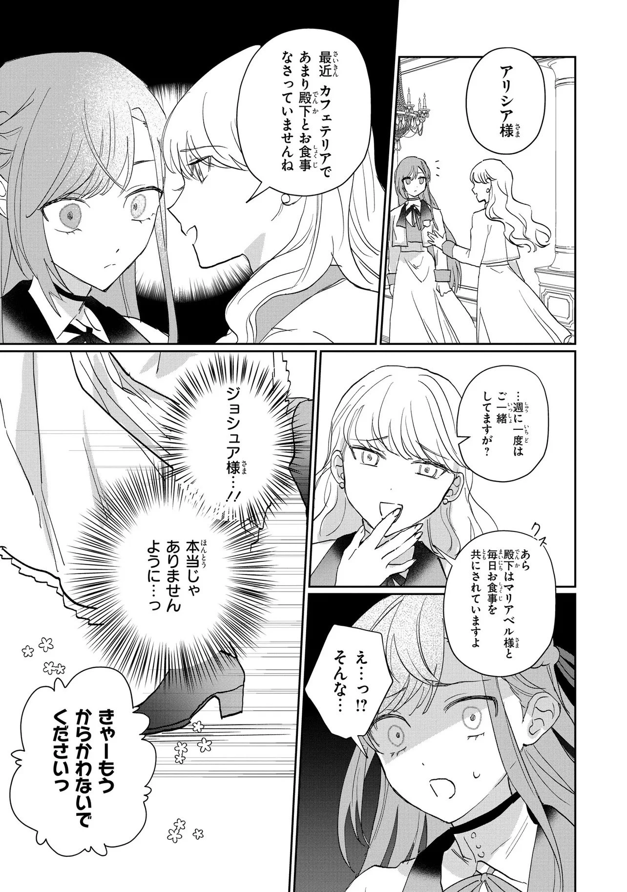 魔法の鏡 やられっぱなしの気弱令嬢が我慢をやめたとき、反撃を開始します。 第1話 - 16
