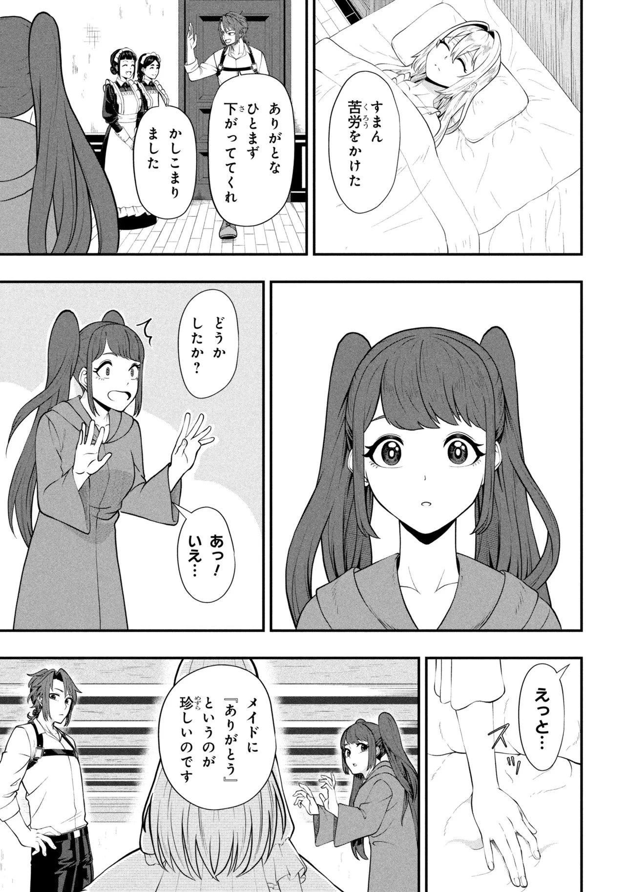 モブの俺が悪役令嬢を拾ったんだが〜ゲーム本編とか知らないし、好き勝手やります〜 第3話 - 9