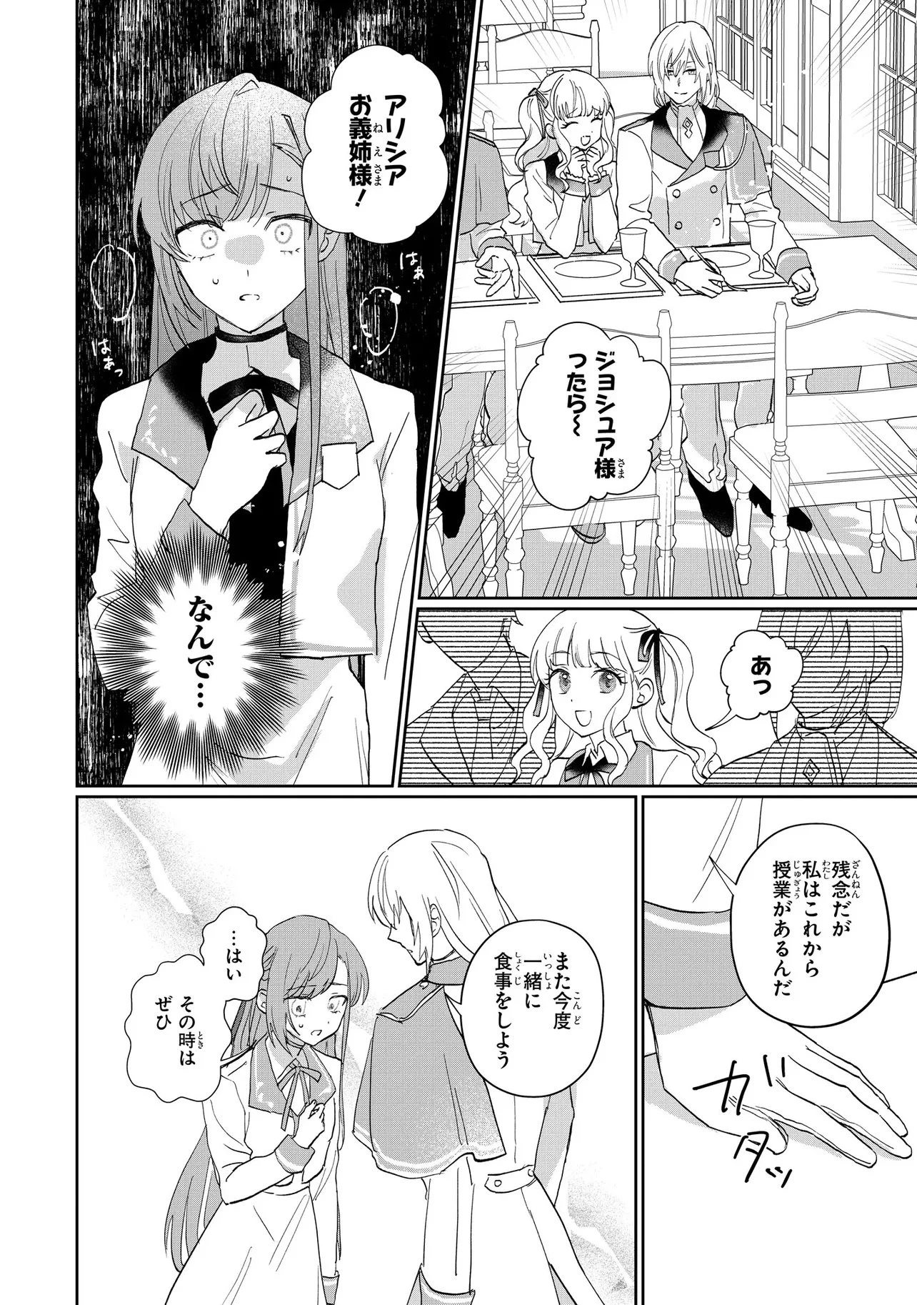 魔法の鏡 やられっぱなしの気弱令嬢が我慢をやめたとき、反撃を開始します。 第1話 - 17