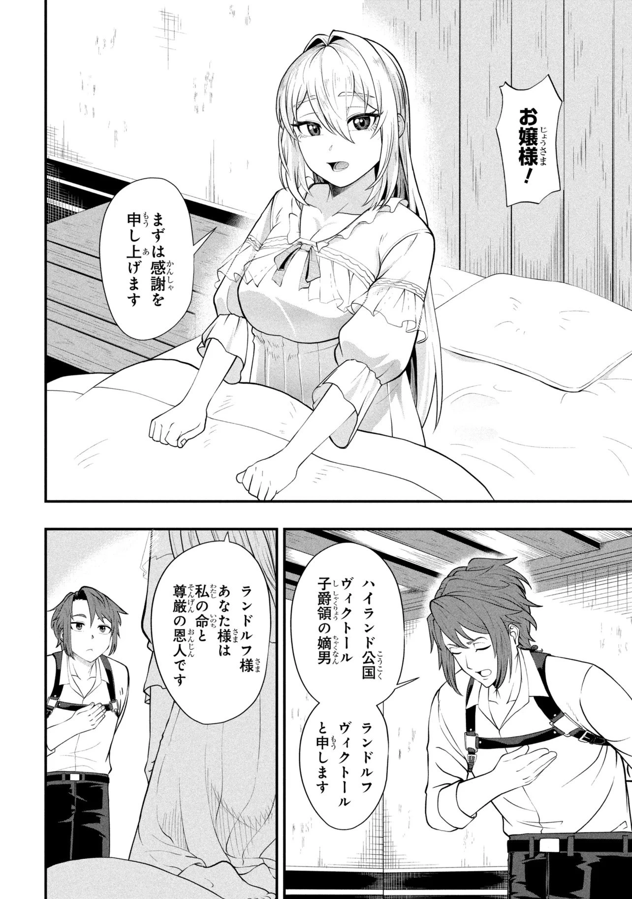 モブの俺が悪役令嬢を拾ったんだが〜ゲーム本編とか知らないし、好き勝手やります〜 第3話 - 10