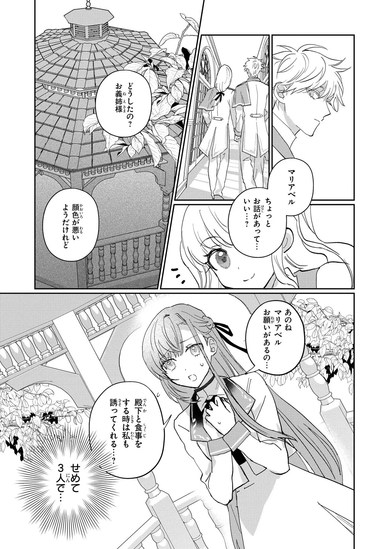 魔法の鏡 やられっぱなしの気弱令嬢が我慢をやめたとき、反撃を開始します。 第1話 - 18