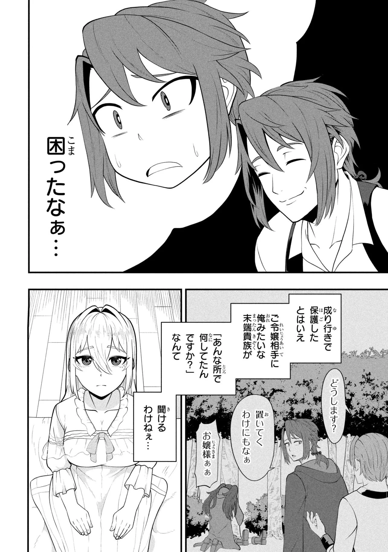 モブの俺が悪役令嬢を拾ったんだが〜ゲーム本編とか知らないし、好き勝手やります〜 第3話 - 12