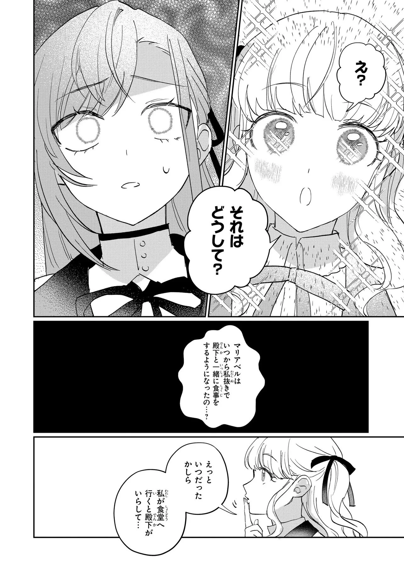 魔法の鏡 やられっぱなしの気弱令嬢が我慢をやめたとき、反撃を開始します。 第1話 - 19