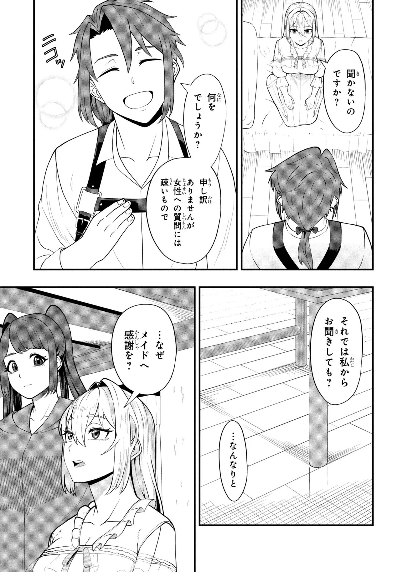 モブの俺が悪役令嬢を拾ったんだが〜ゲーム本編とか知らないし、好き勝手やります〜 第3話 - 13