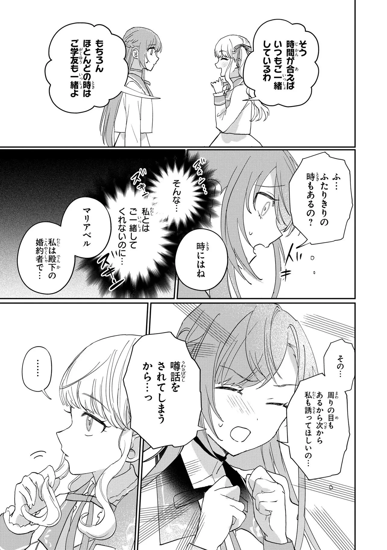魔法の鏡 やられっぱなしの気弱令嬢が我慢をやめたとき、反撃を開始します。 第1話 - 20