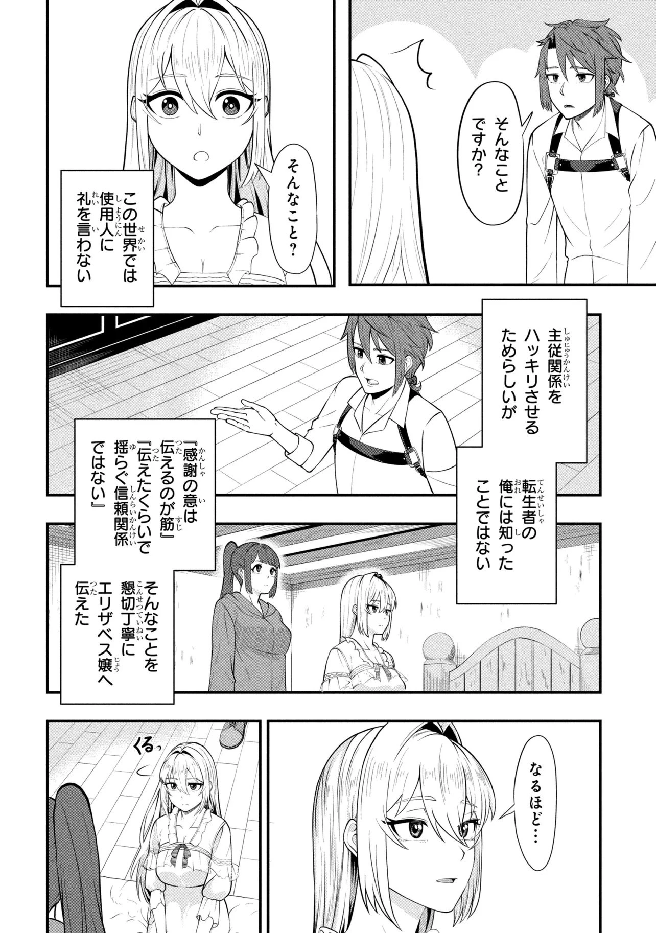 モブの俺が悪役令嬢を拾ったんだが〜ゲーム本編とか知らないし、好き勝手やります〜 第3話 - 14