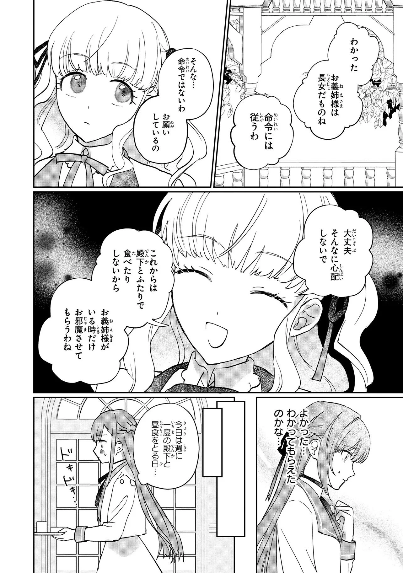 魔法の鏡 やられっぱなしの気弱令嬢が我慢をやめたとき、反撃を開始します。 第1話 - 21