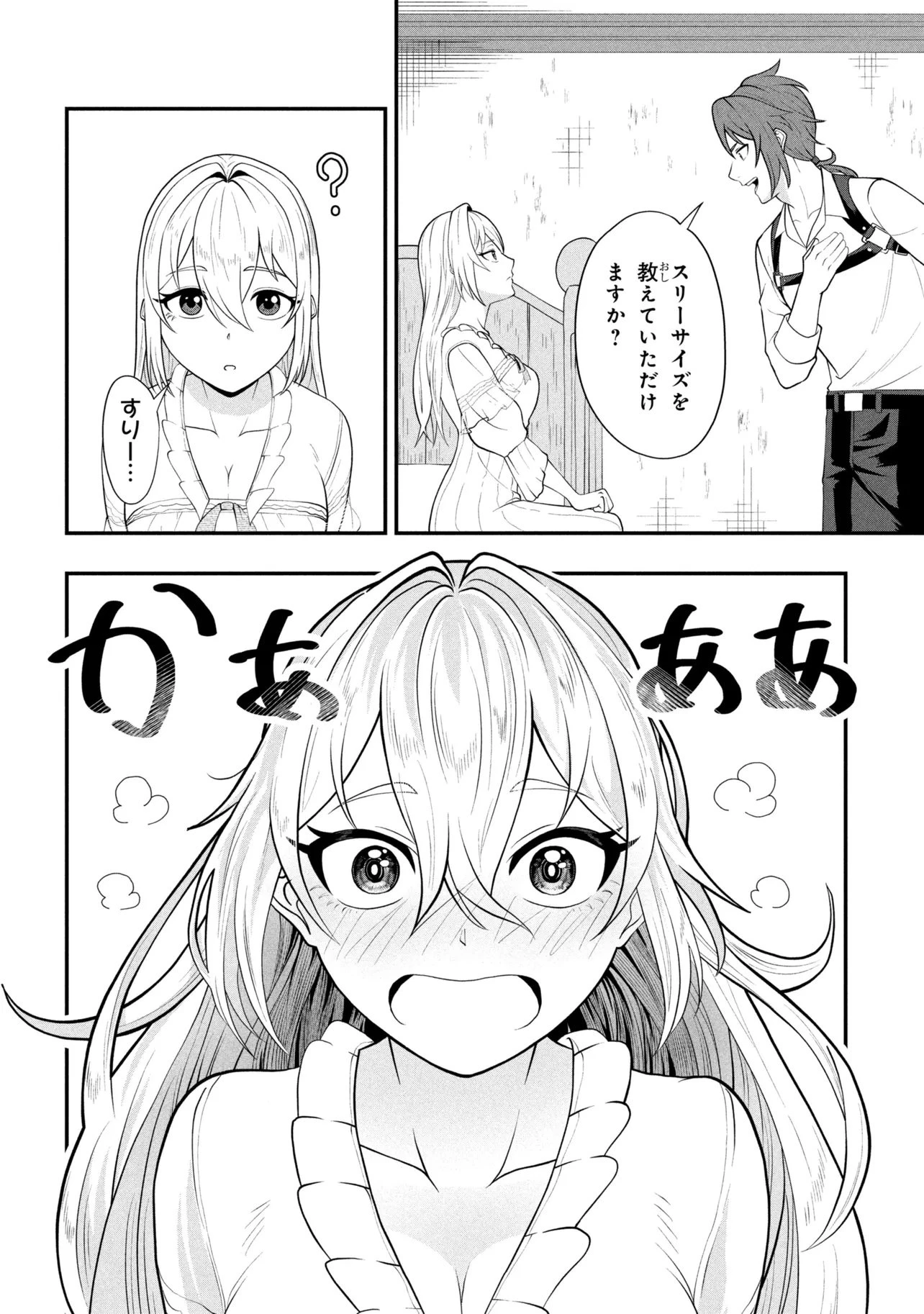 モブの俺が悪役令嬢を拾ったんだが〜ゲーム本編とか知らないし、好き勝手やります〜 第3話 - 16