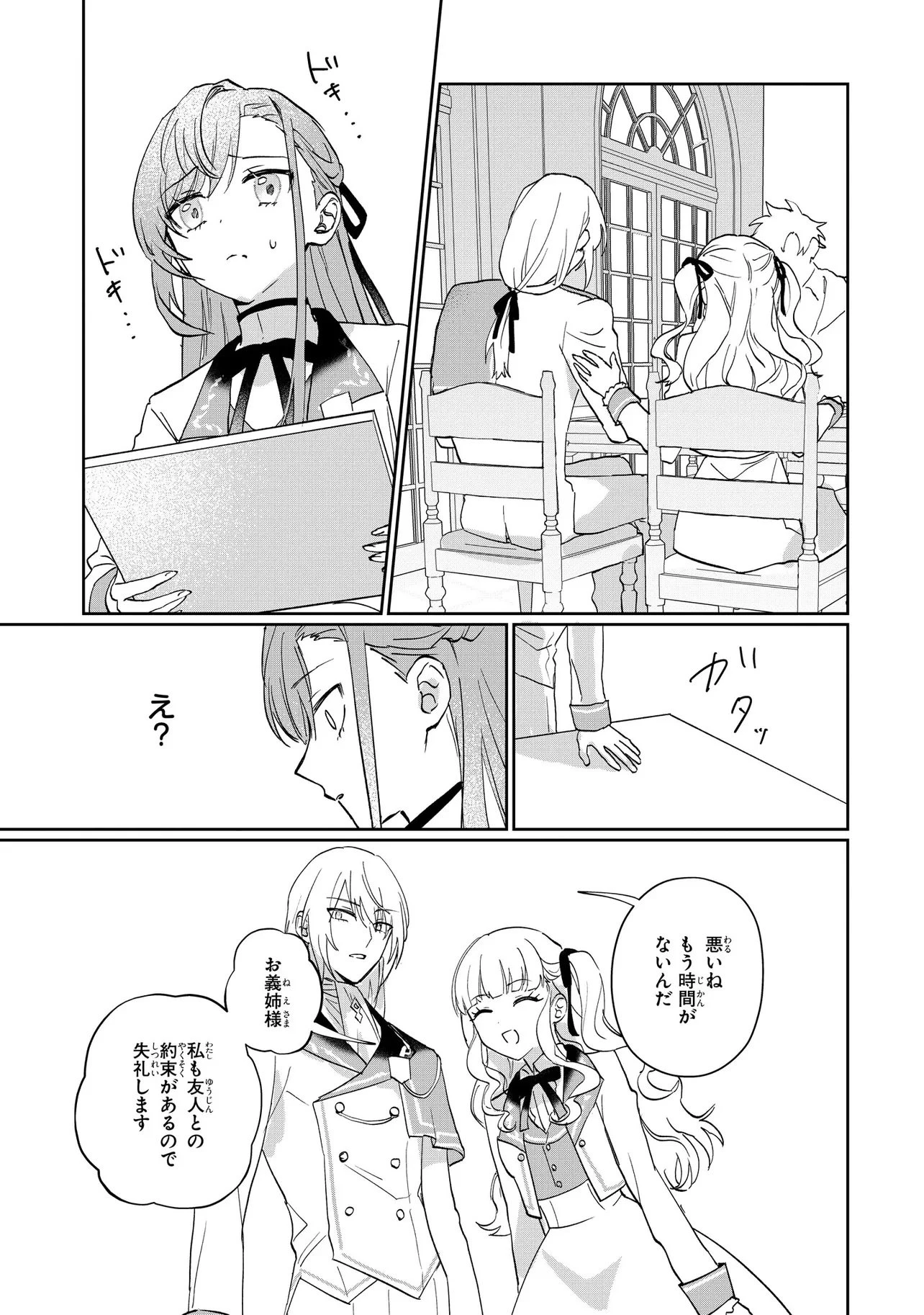 魔法の鏡 やられっぱなしの気弱令嬢が我慢をやめたとき、反撃を開始します。 第1話 - 22