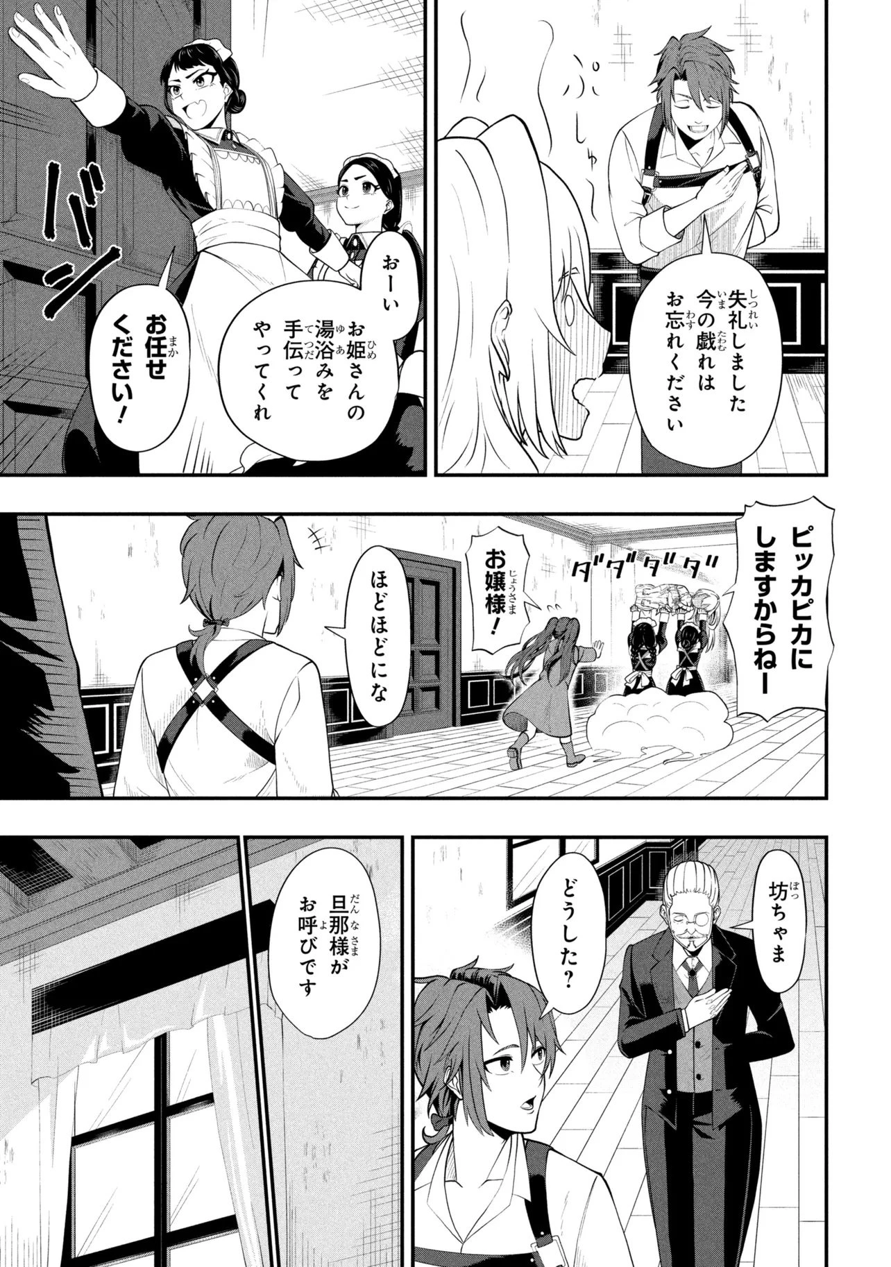 モブの俺が悪役令嬢を拾ったんだが〜ゲーム本編とか知らないし、好き勝手やります〜 第3話 - 17