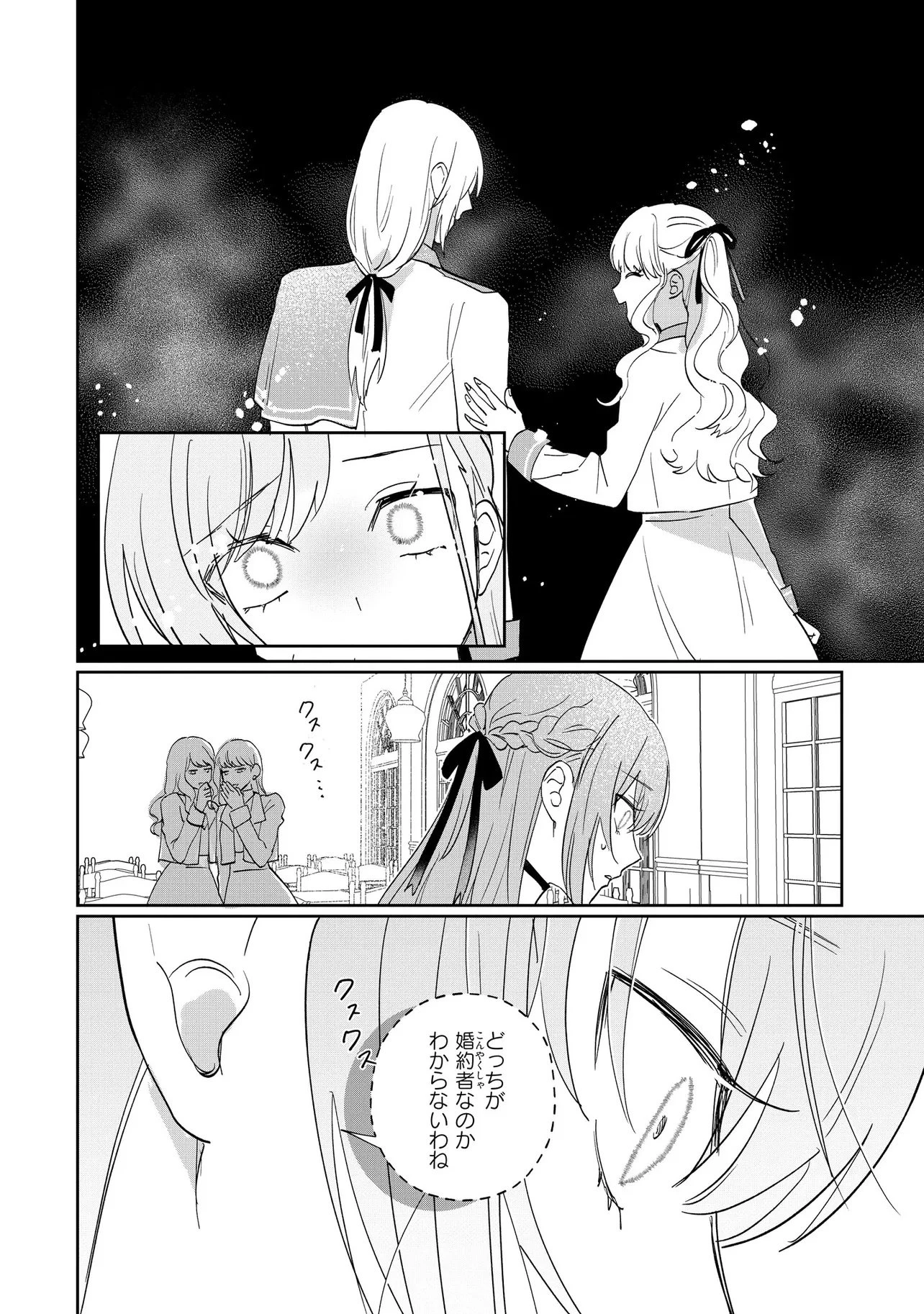 魔法の鏡 やられっぱなしの気弱令嬢が我慢をやめたとき、反撃を開始します。 第1話 - 23