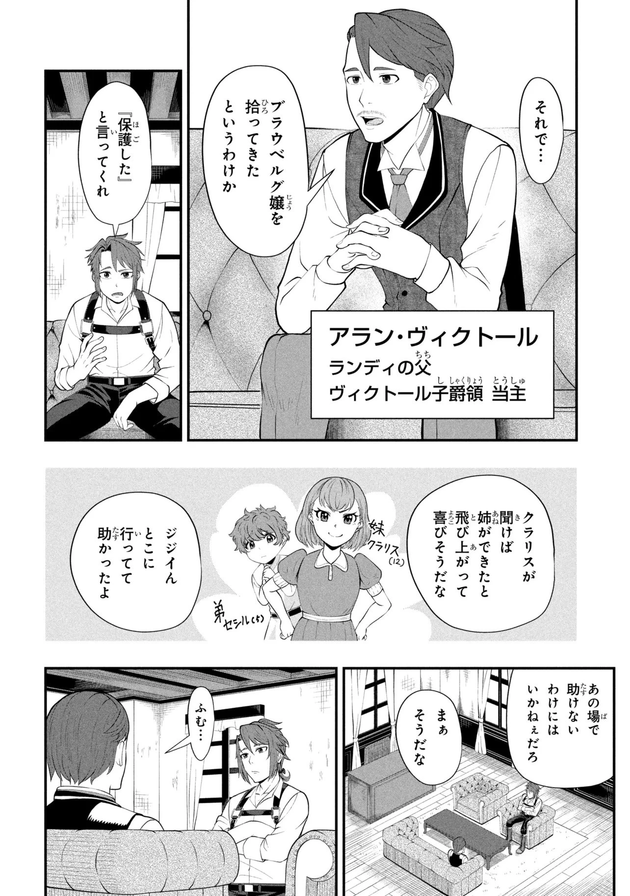 モブの俺が悪役令嬢を拾ったんだが〜ゲーム本編とか知らないし、好き勝手やります〜 第3話 - 18