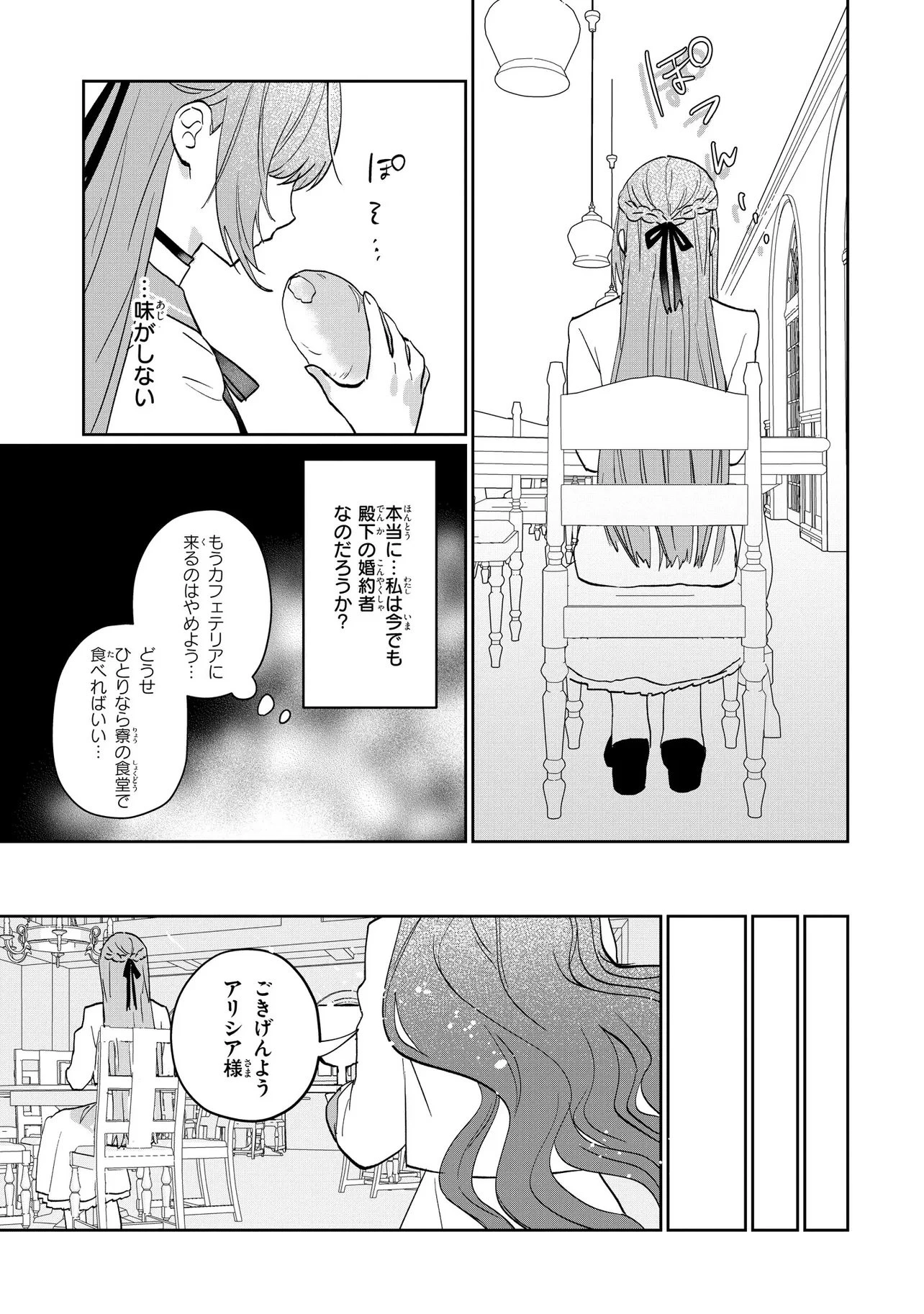 魔法の鏡 やられっぱなしの気弱令嬢が我慢をやめたとき、反撃を開始します。 第1話 - 24