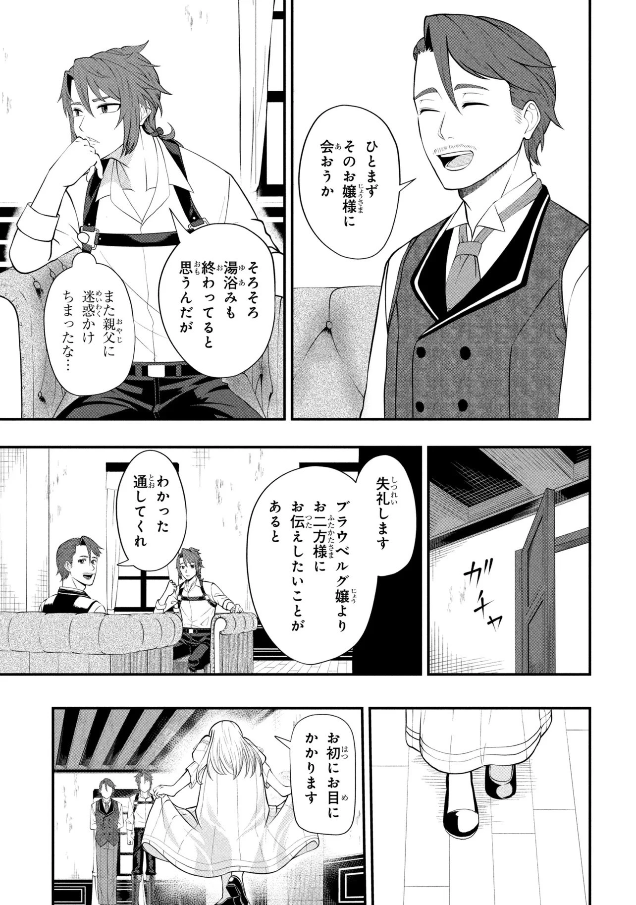 モブの俺が悪役令嬢を拾ったんだが〜ゲーム本編とか知らないし、好き勝手やります〜 第3話 - 19