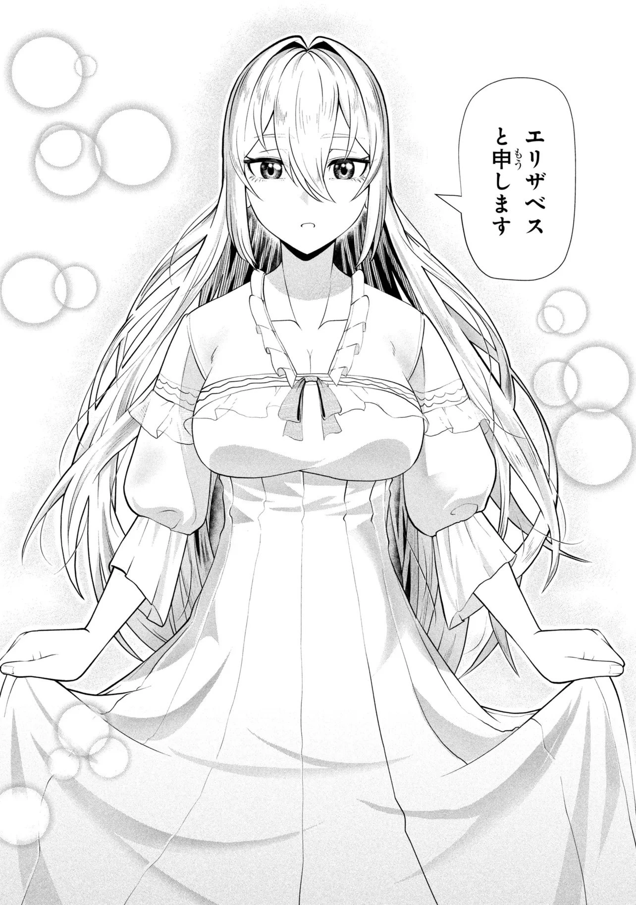 モブの俺が悪役令嬢を拾ったんだが〜ゲーム本編とか知らないし、好き勝手やります〜 第3話 - 20