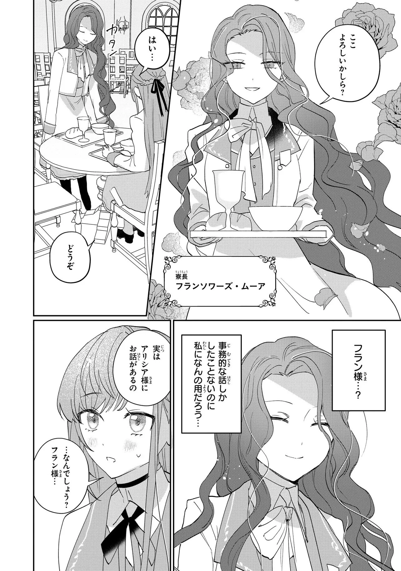 魔法の鏡 やられっぱなしの気弱令嬢が我慢をやめたとき、反撃を開始します。 第1話 - 25