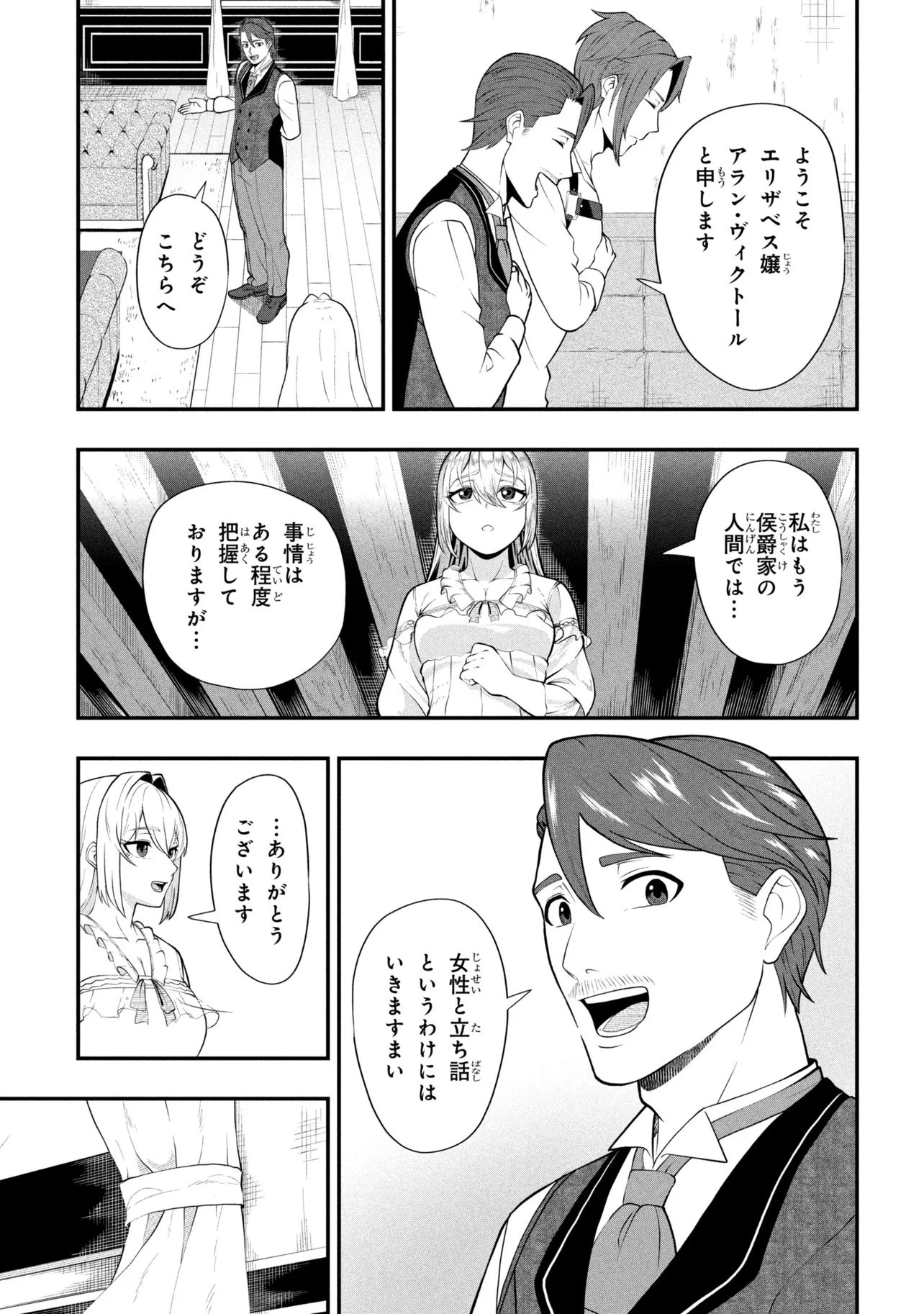 モブの俺が悪役令嬢を拾ったんだが〜ゲーム本編とか知らないし、好き勝手やります〜 第3話 - 21