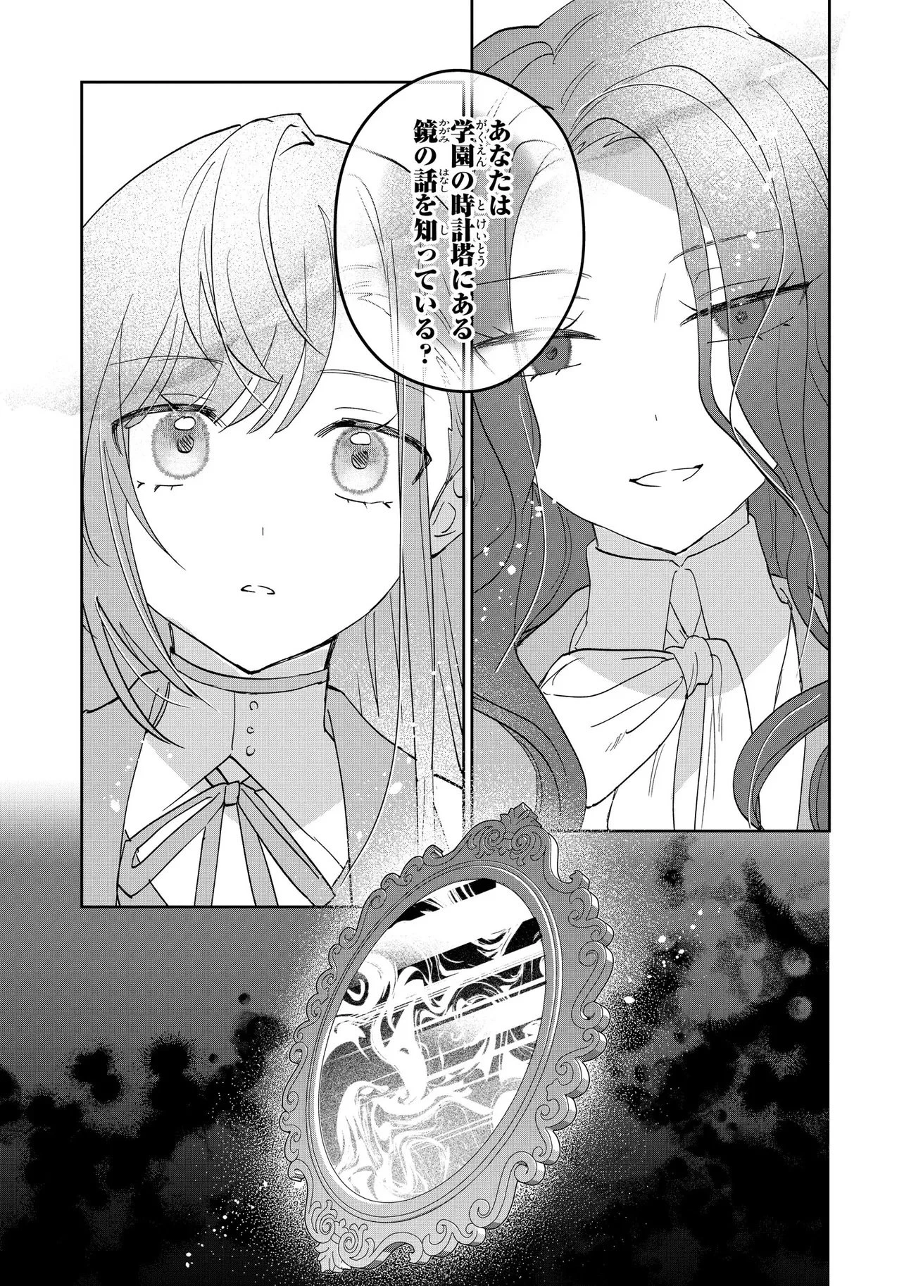 魔法の鏡 やられっぱなしの気弱令嬢が我慢をやめたとき、反撃を開始します。 第1話 - 26