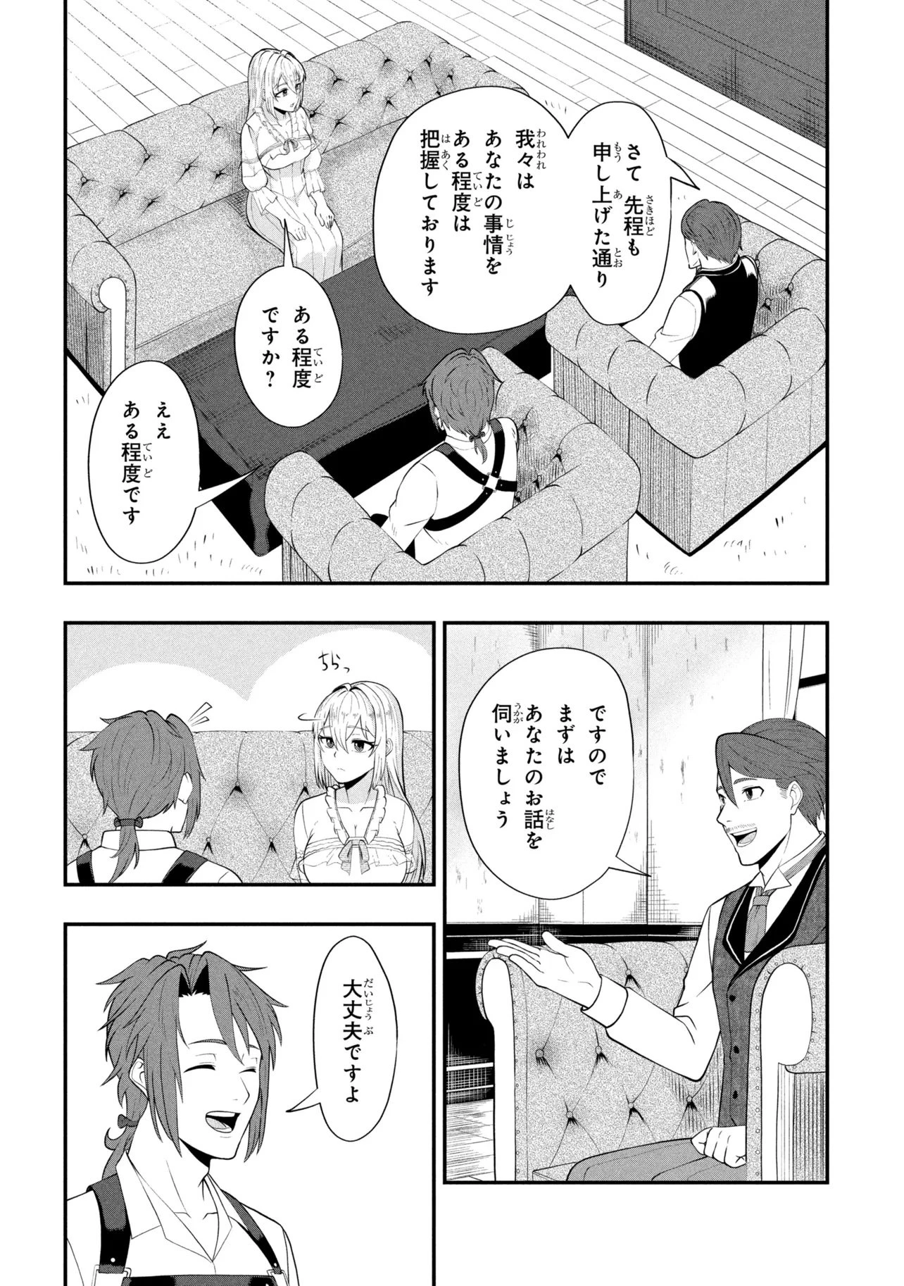 モブの俺が悪役令嬢を拾ったんだが〜ゲーム本編とか知らないし、好き勝手やります〜 第3話 - 22