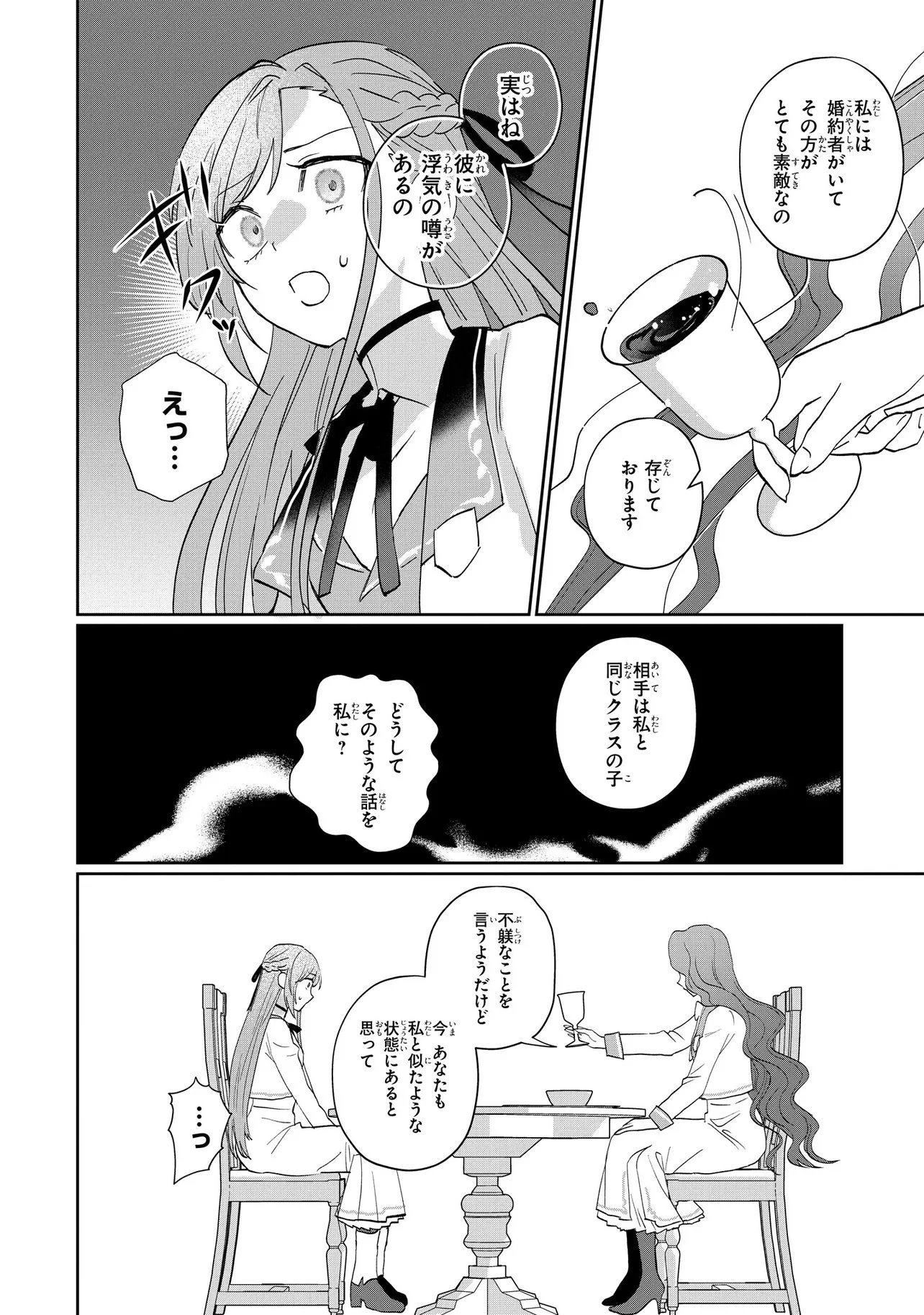 魔法の鏡 やられっぱなしの気弱令嬢が我慢をやめたとき、反撃を開始します。 第1話 - 27