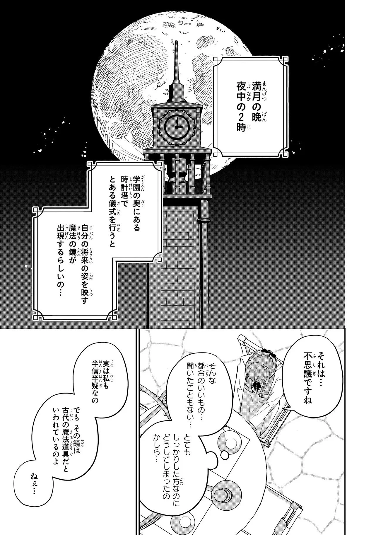 魔法の鏡 やられっぱなしの気弱令嬢が我慢をやめたとき、反撃を開始します。 第1話 - 28