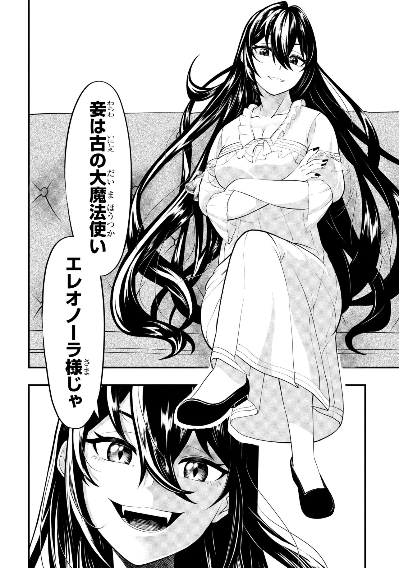 モブの俺が悪役令嬢を拾ったんだが〜ゲーム本編とか知らないし、好き勝手やります〜 第3話 - 24