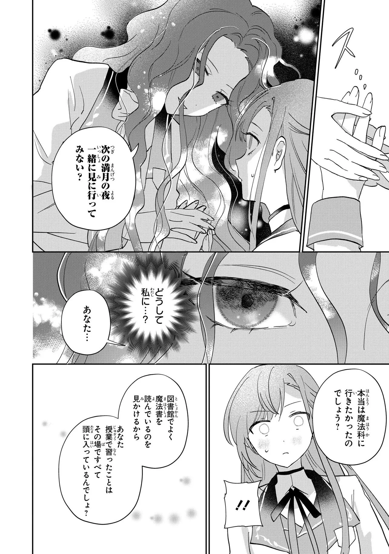 魔法の鏡 やられっぱなしの気弱令嬢が我慢をやめたとき、反撃を開始します。 第1話 - 29