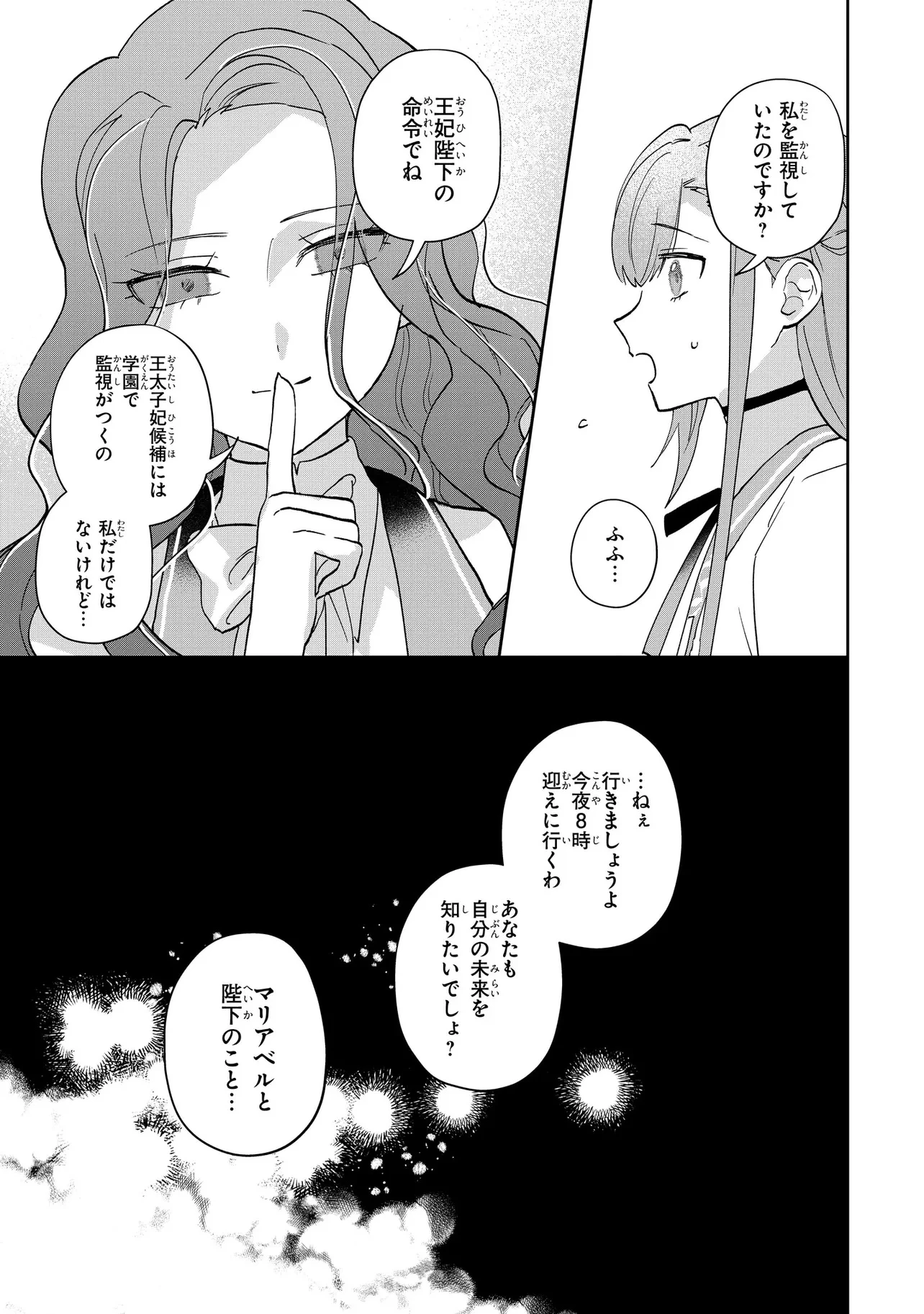 魔法の鏡 やられっぱなしの気弱令嬢が我慢をやめたとき、反撃を開始します。 第1話 - 30