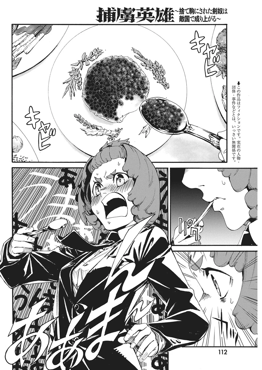 捕虜英雄 ～捨て駒にされた剣奴は敵国で成り上がる～ 第29話 - 2
