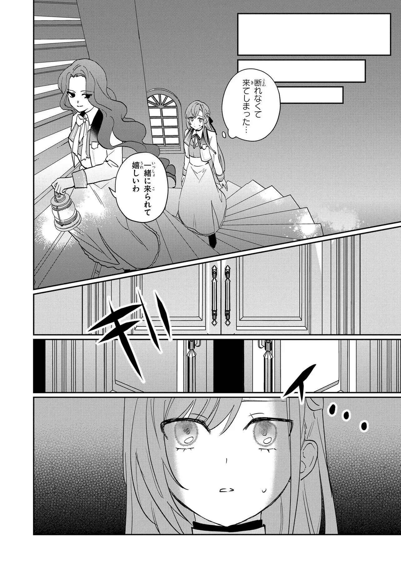 魔法の鏡 やられっぱなしの気弱令嬢が我慢をやめたとき、反撃を開始します。 第1話 - 31