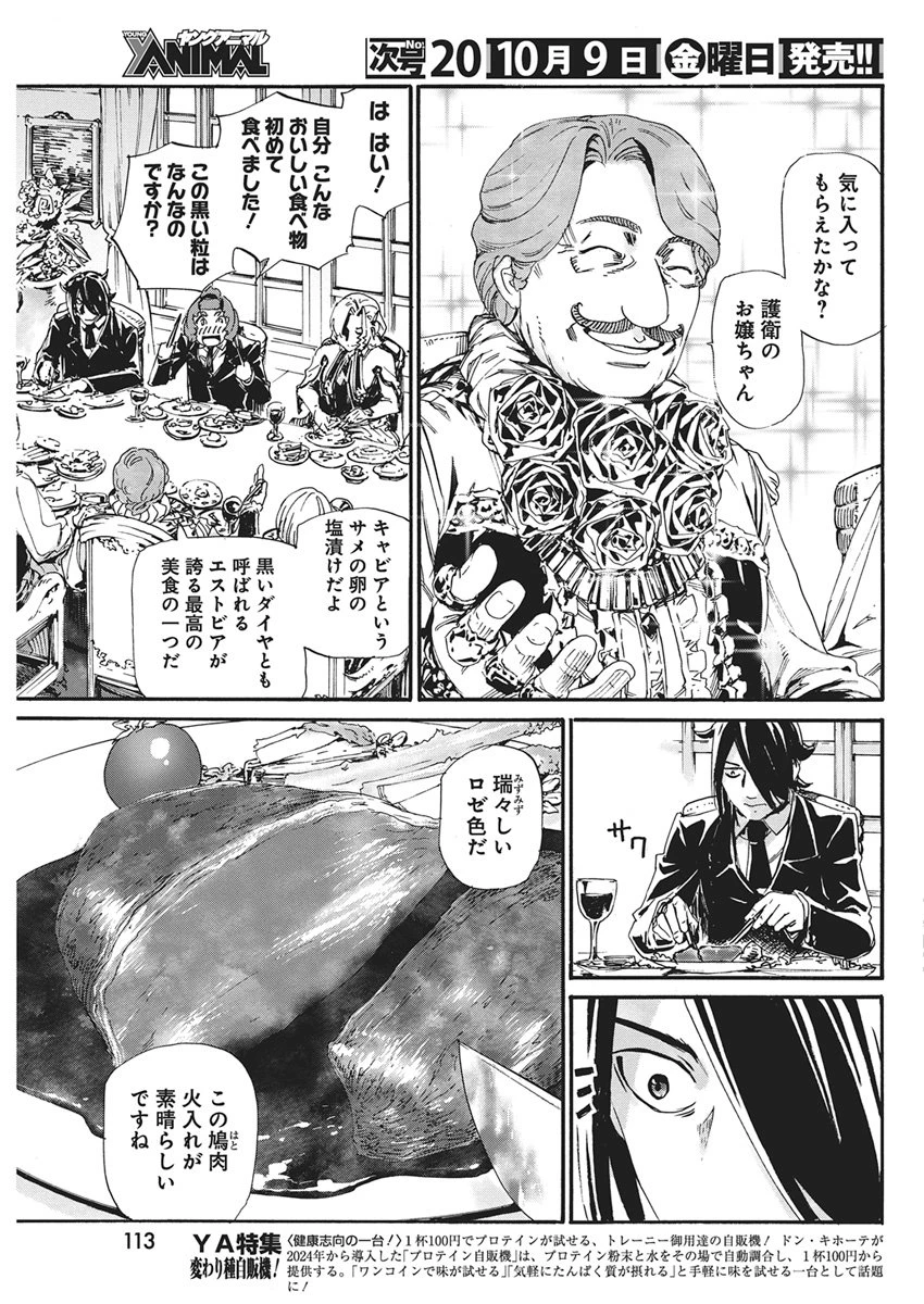 捕虜英雄 ～捨て駒にされた剣奴は敵国で成り上がる～ 第29話 - 3