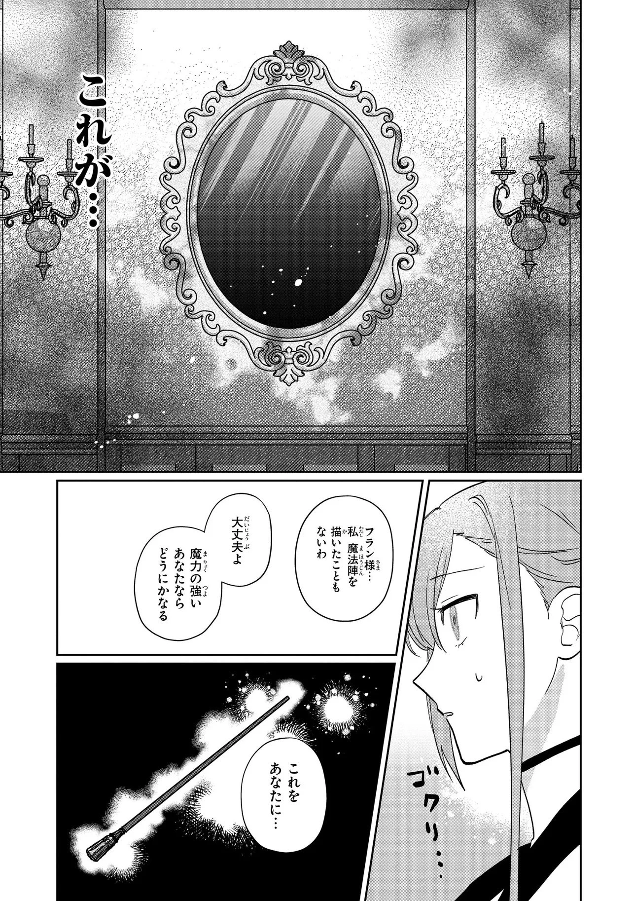 魔法の鏡 やられっぱなしの気弱令嬢が我慢をやめたとき、反撃を開始します。 第1話 - 32