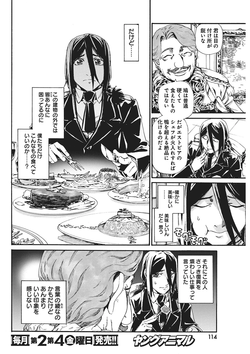捕虜英雄 ～捨て駒にされた剣奴は敵国で成り上がる～ 第29話 - 4