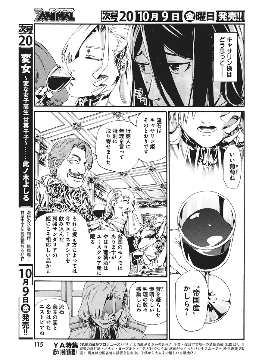 捕虜英雄 ～捨て駒にされた剣奴は敵国で成り上がる～ 第29話 - 5