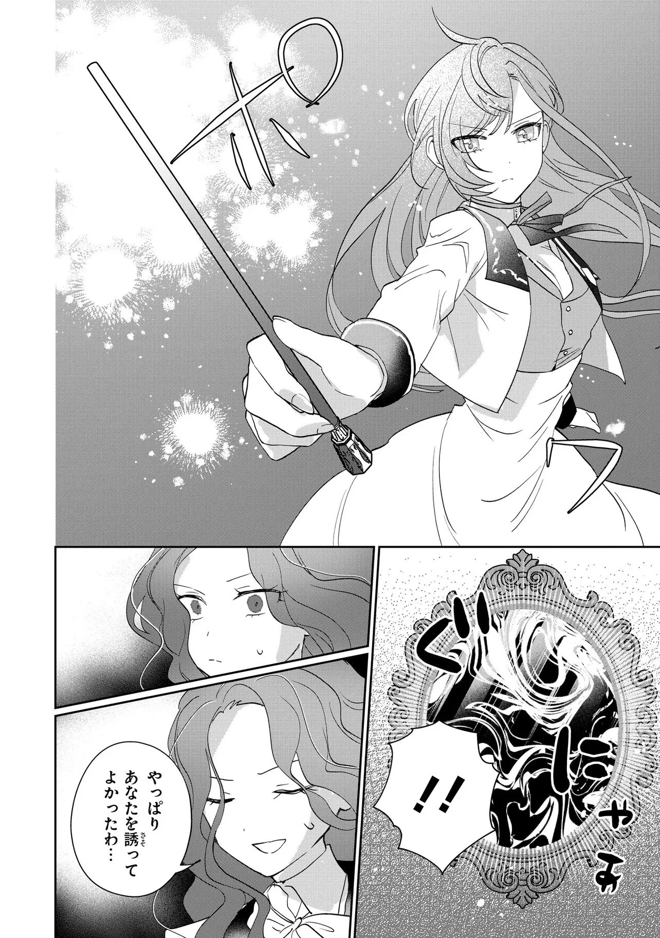 魔法の鏡 やられっぱなしの気弱令嬢が我慢をやめたとき、反撃を開始します。 第1話 - 33