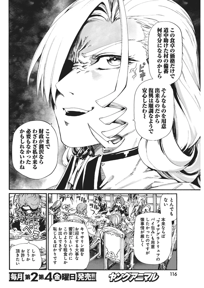 捕虜英雄 ～捨て駒にされた剣奴は敵国で成り上がる～ 第29話 - 6
