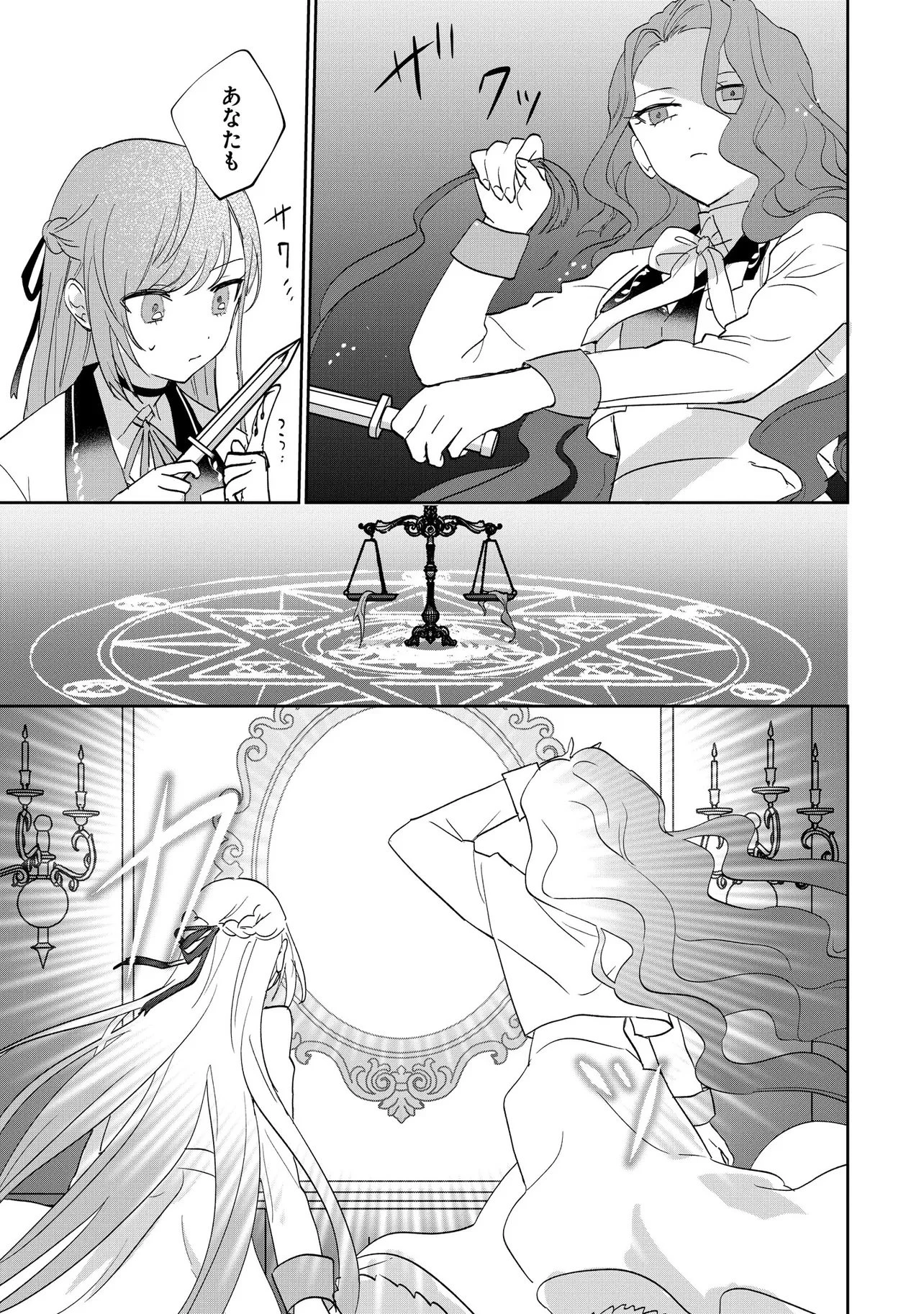 魔法の鏡 やられっぱなしの気弱令嬢が我慢をやめたとき、反撃を開始します。 第1話 - 34