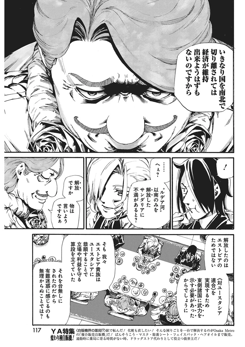 捕虜英雄 ～捨て駒にされた剣奴は敵国で成り上がる～ 第29話 - 7