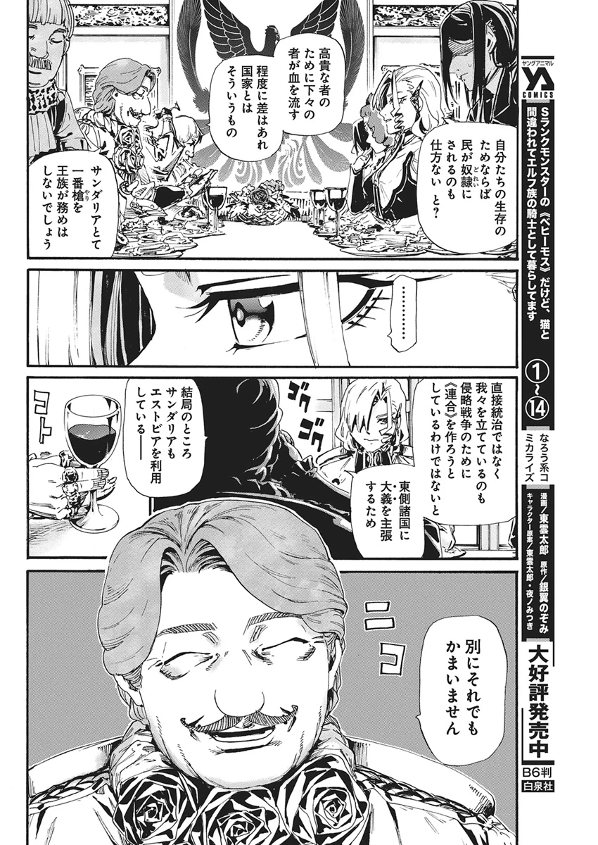 捕虜英雄 ～捨て駒にされた剣奴は敵国で成り上がる～ 第29話 - 8