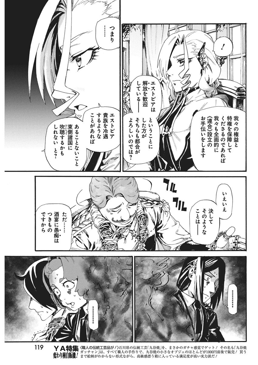 捕虜英雄 ～捨て駒にされた剣奴は敵国で成り上がる～ 第29話 - 9