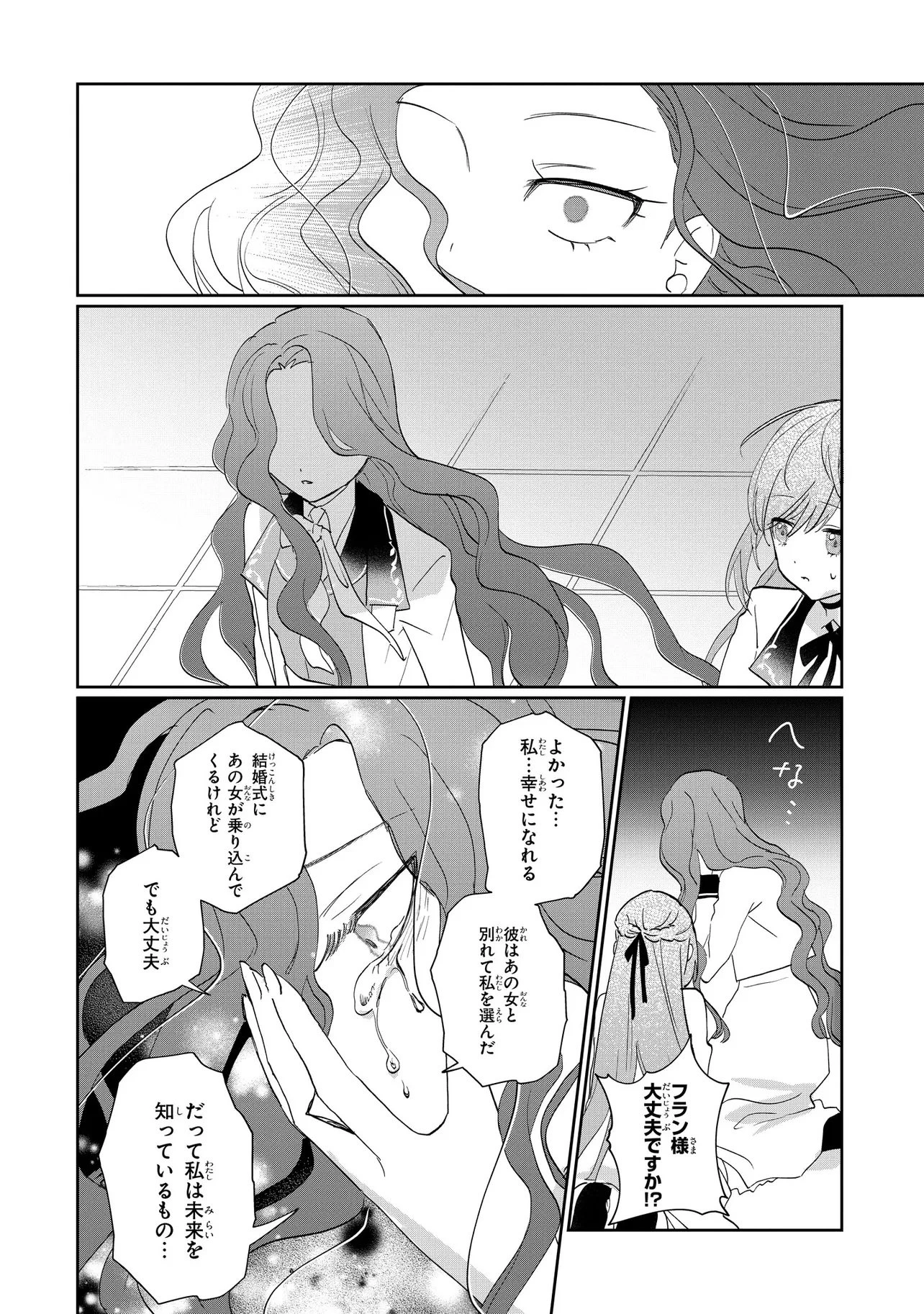 魔法の鏡 やられっぱなしの気弱令嬢が我慢をやめたとき、反撃を開始します。 第1話 - 35