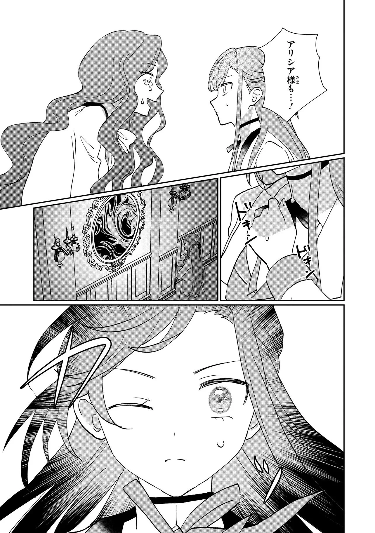 魔法の鏡 やられっぱなしの気弱令嬢が我慢をやめたとき、反撃を開始します。 第1話 - 36