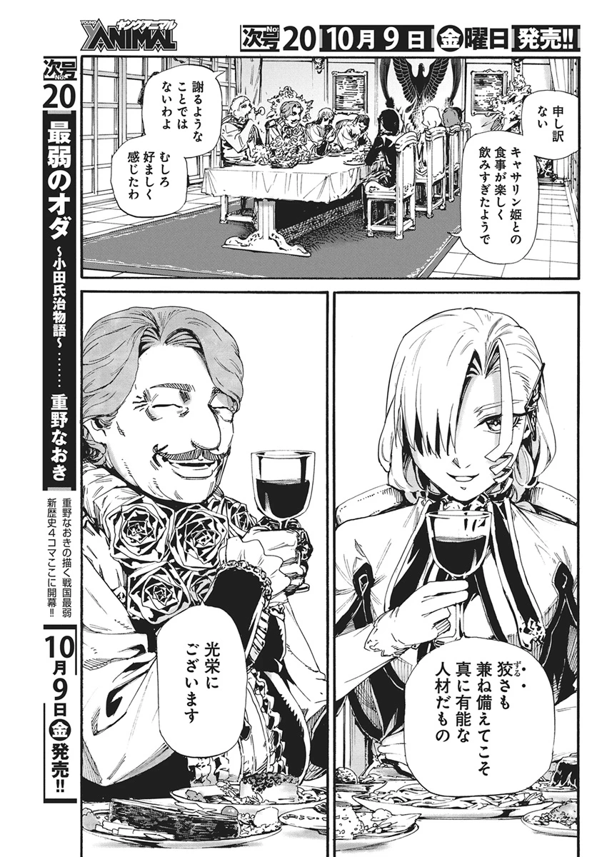 捕虜英雄 ～捨て駒にされた剣奴は敵国で成り上がる～ 第29話 - 11