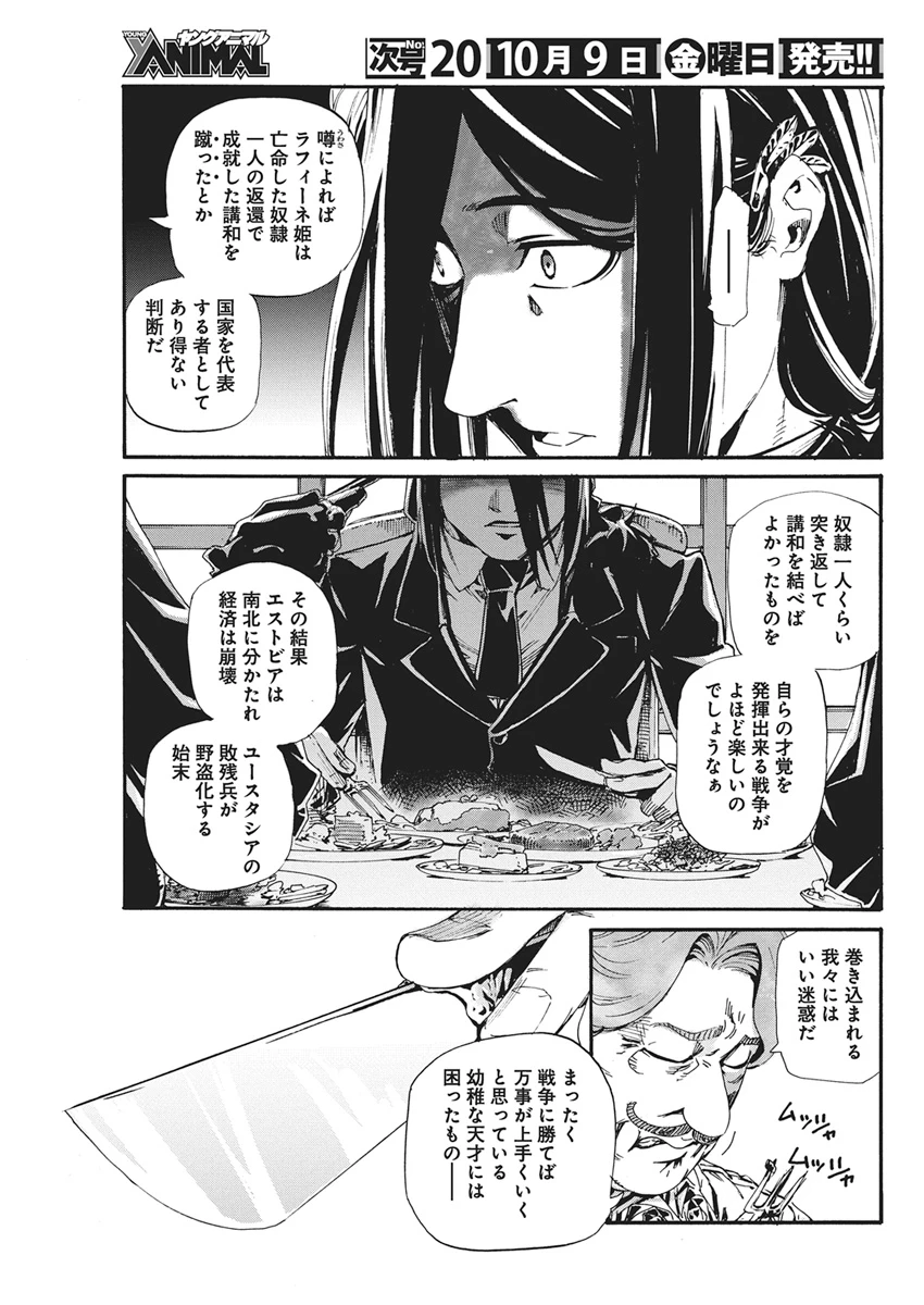 捕虜英雄 ～捨て駒にされた剣奴は敵国で成り上がる～ 第29話 - 13