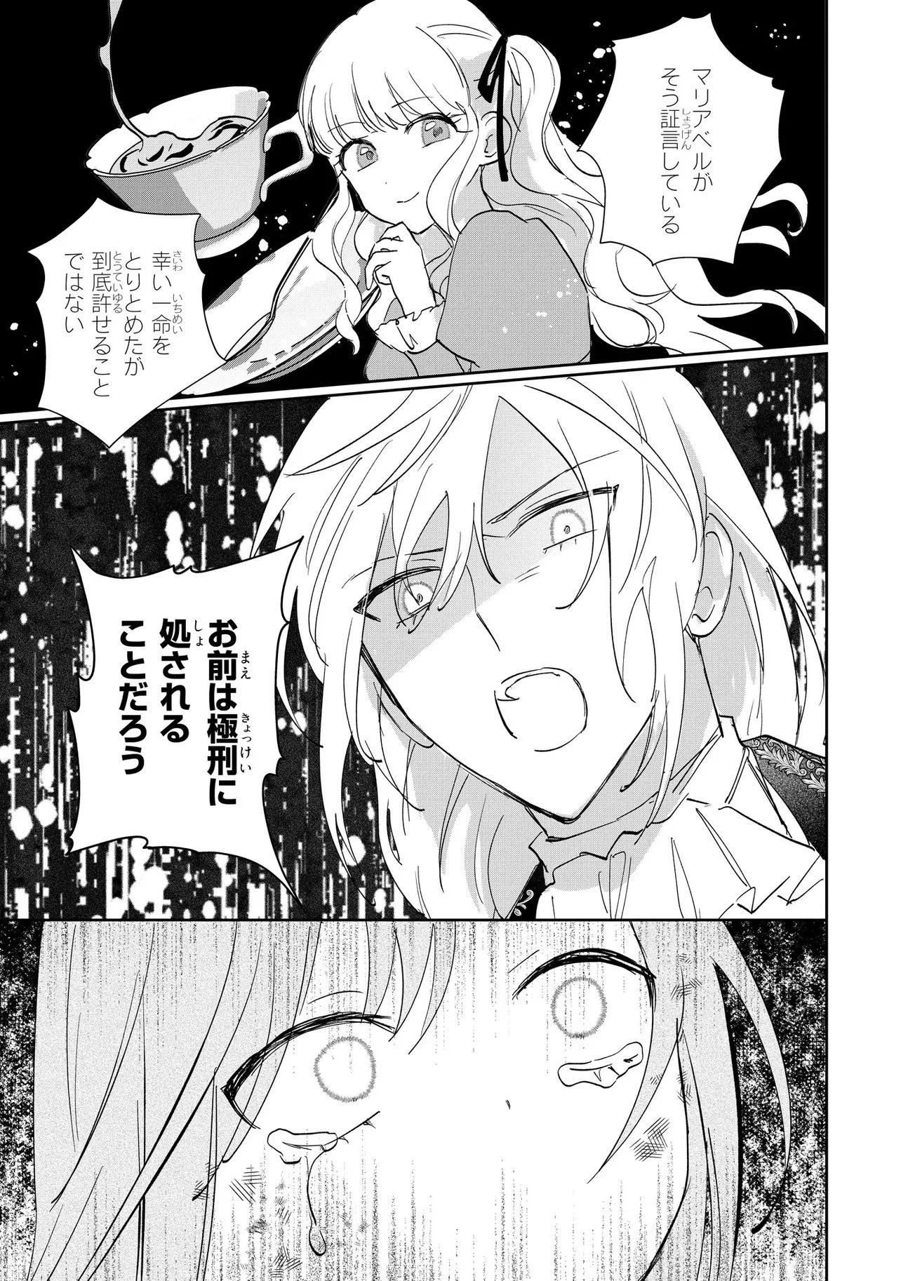 魔法の鏡 やられっぱなしの気弱令嬢が我慢をやめたとき、反撃を開始します。 第1話 - 38