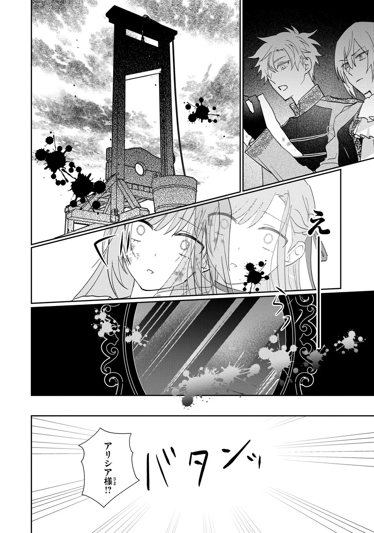 魔法の鏡 やられっぱなしの気弱令嬢が我慢をやめたとき、反撃を開始します。 第1話 - 39