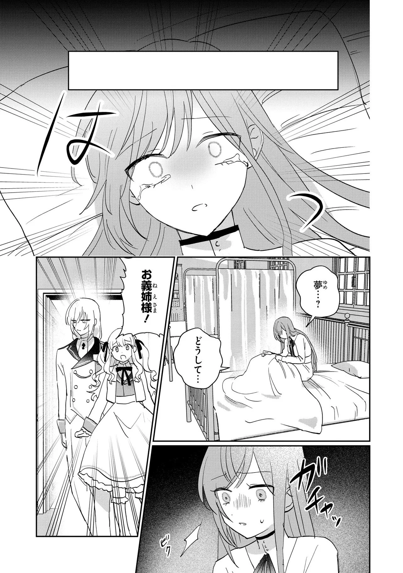 魔法の鏡 やられっぱなしの気弱令嬢が我慢をやめたとき、反撃を開始します。 第1話 - 40