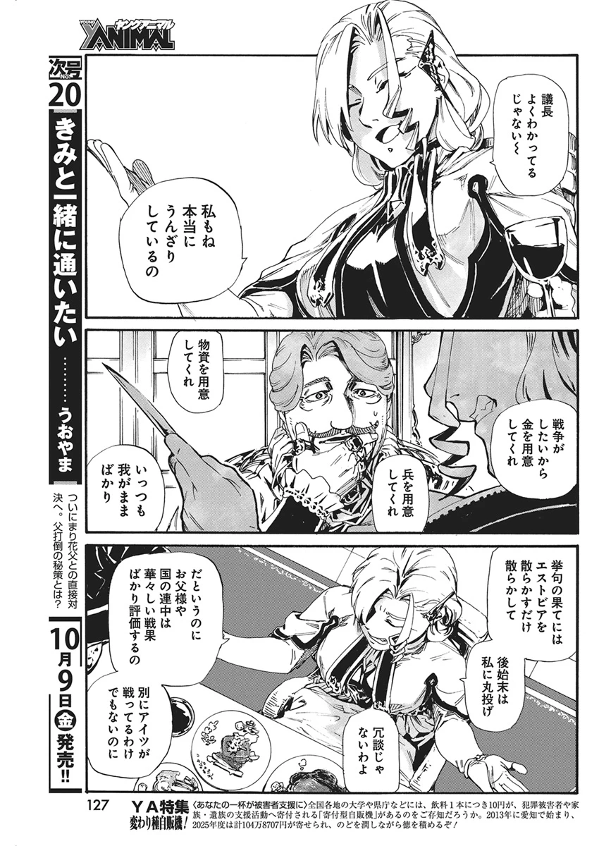 捕虜英雄 ～捨て駒にされた剣奴は敵国で成り上がる～ 第29話 - 17